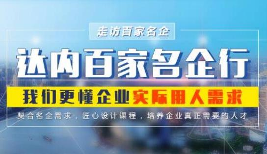 记录就业成功珠海达内学员一整年，毕业后他们是这样