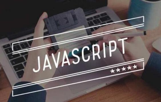 JavaScript 应该要怎么学，4大方法让你学得更快