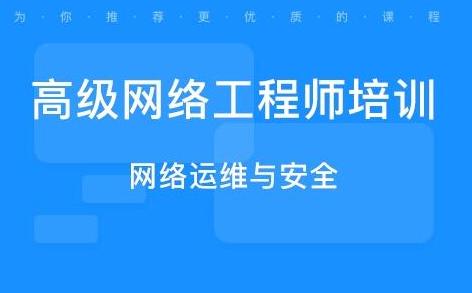 网络工程师职位晋升路线一览，想学的看好了