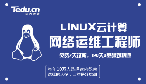 珠海Linux和云计算是什么关系？