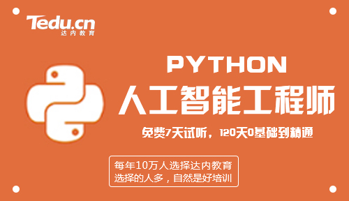 珠海python人工智能培训哪家好？