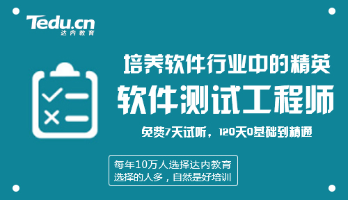 珠海达内软件测试培训班有就业保障吗？