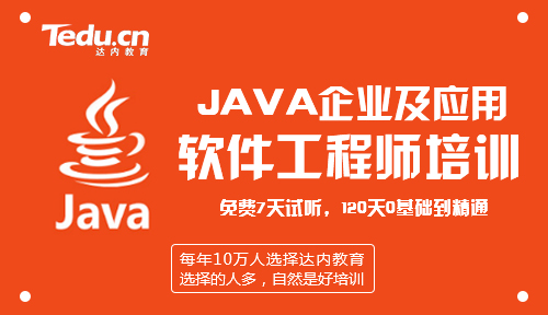 珠海java培训包含哪些知识点？