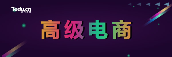学开网店去哪里学