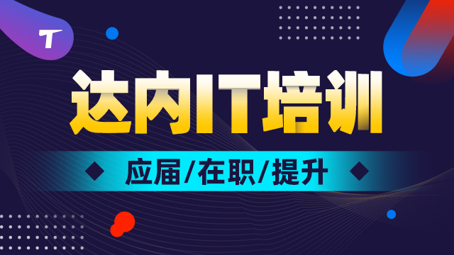 学什么互联网技术好找工作