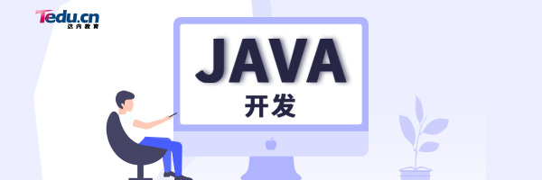 java培训班学费一般多少