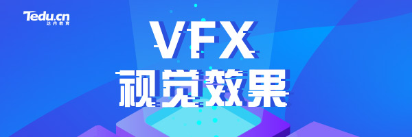 影视特效培训机构效果如何