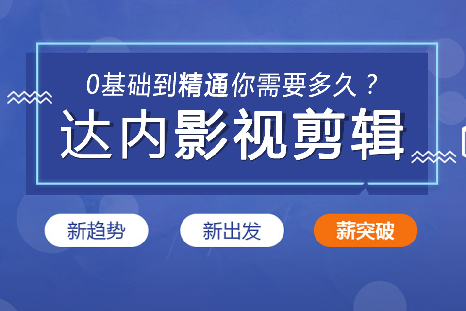学剪辑有必要报班吗